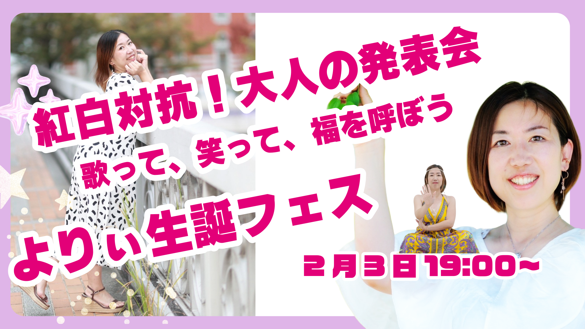 よりぃ生誕フェス トップ画像